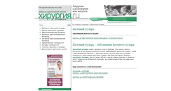 Desktop Screenshot of gallbladder.surgery.ru