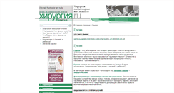 Desktop Screenshot of hernia.surgery.ru