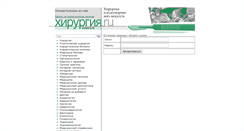 Desktop Screenshot of catalog.surgery.ru