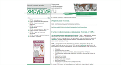 Desktop Screenshot of heartburn.surgery.ru
